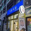 도담도담분식