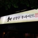닭장수후라이드(읍내점) 이미지