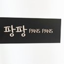 하이팡팡