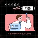 카카오광고 비즈보드 알림톡 카카오톡배너광고 제대로 활용하는 방법