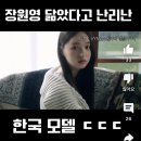 아이브 장원영+뉴진스 민지 닮았다는 말 많다는 에스팀 모델 이미지