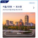 동부세탁소 | 2025년 5월 미동부 뉴욕 여행 - 준비 편(2) 보스턴, 토론토 호텔, 암트랙, 뉴욕-토론토 델타항공
