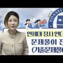 연세대 언더우드 수시면접문제로 톺아본 차별금지법 (2024언더우드 특기자기출문제해석영상 첨부) 이미지