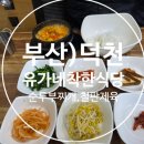 유가네 착한식당 이미지