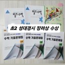 IBK기업은행 부산지역본부 | 초2 성대경시 장려상 수상 25년 후기 초2 초3 수상 커트라인, 부산 사직중 고사장 정보