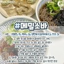 메밀소바 &amp; 간장비빔국수 이미지