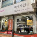백조사진관