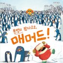 분명히 봤다고요, 매머드! | 알렉스 윌모어 (지은이), 신수진 (옮긴이) | 국민서관 이미지