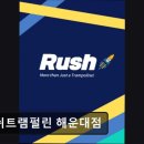 러쉬 트램펄린 해운대점