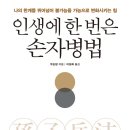 손자병법의 이해와 현대적 활용 이미지