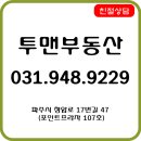 투맨부동산공인중개사사무소 이미지