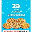 알볼로 피자 이미지