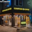 사하구-76 | 부산 사하구 신평동 맛집 컴포즈커피 신평마켓점 메뉴가격영업시간리뷰주차