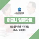 서울더원플러스치과의원 이미지
