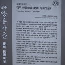 양동마을가는길 | 경주 양동마을 유네스코 세계문화유산 양동마을 송첨종택 가는길