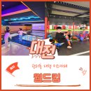 5790 | 대전 아이랑 관저동 키즈카페 월드킹 최신정보 포함