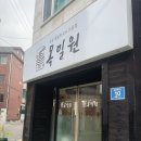 목밀원 이미지