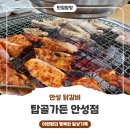 이현마실식당 | 탑골가든안성점·안성닭갈비 숯불 향 가득한 저녁