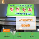 창대상회