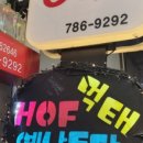 몽이닭발