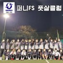 퍼니풋살클럽