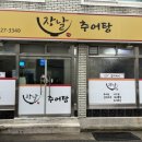 남용탕