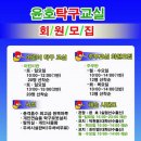 코리아 탁구교실 Daum카페