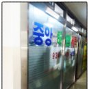 하이츠세탁소 이미지