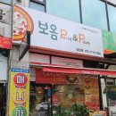 보옴파스타