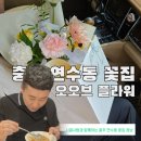 국원초5길 43(연수동) | 충주꽃 선물, 아내 생일에 찾은 연수동 꽃집 오오브플라워 후기