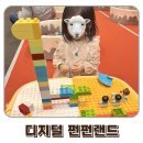 펀펀게임존 | 청주 현대백화점 디지털 펀펀랜드 아이와 갈만한 곳
