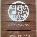 아련씨의디자인사무소