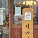 나예옷 이미지