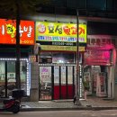 효성지구대 | 인천 효성동 노포 맛집 효성뒷고기 내돈내산 솔직 후기