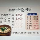 순천만어죽 이미지
