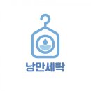 낭만세탁 이미지