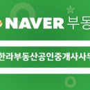 행복한라부동산공인중개사사무소 이미지