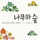 나무와숲 이미지