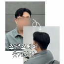 평택남자머리 즈맨즈헤어 가일펌 후기