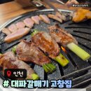 대파갈매기고창집 루원시티 가성비 맛집 단체회식장소 추천 주차메뉴방문후기
