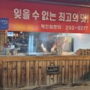 조아숯불닭바베큐 이미지