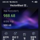 벡터 | Vectorblast(벡터블라스트) 6개월 실제 후기 - 수익금 출금 검증부터 전액출금까지 (팩트체크)