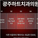 광주하트치과의원 이미지