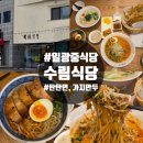 일광해빛식당 이미지