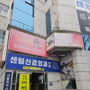울산 남구 마사지, 스마일풋에서 체형교정 받고 온 후기