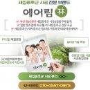 [새집증후군 에어림] 입주박람회 댓글이벤트 및 박람회 혜택안내 이미지