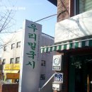 우리밀국시 이미지