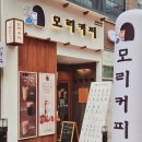 모리커피원주