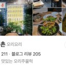 만나 유황오리 이미지