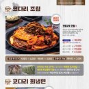 동구밖장작구이 이미지